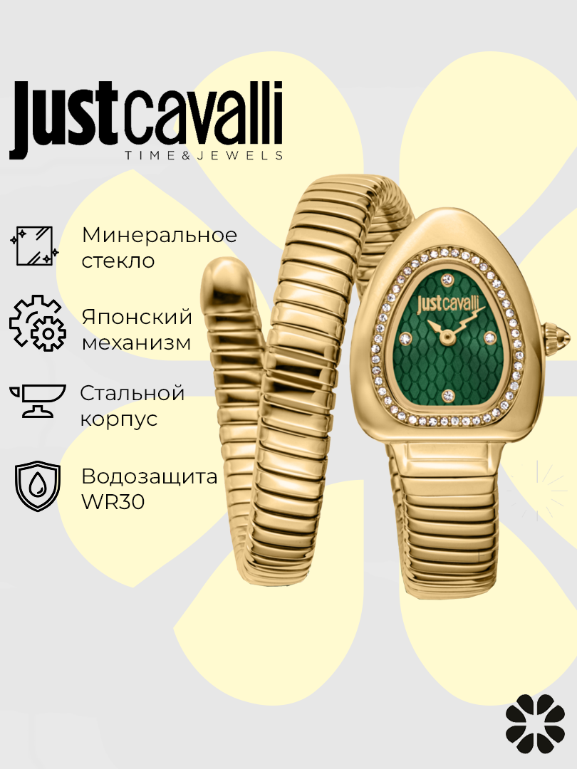 Наручные часы Just Cavalli, желтое золото