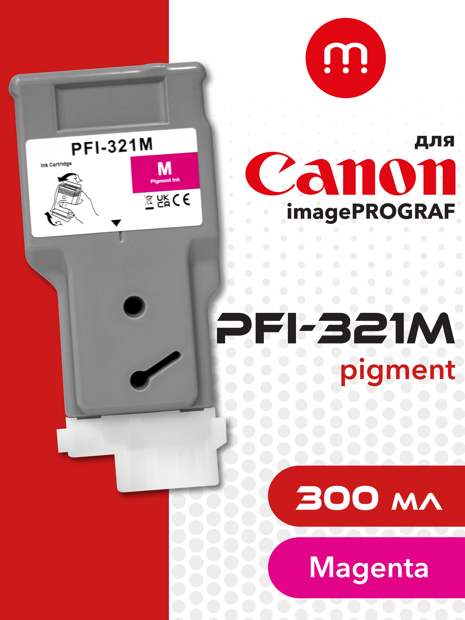 Совместимый струйный картридж PFI-321M для принтера Canon ImagePROGRAF TM-200, TM-355 и тд, 300мл, пурпурный