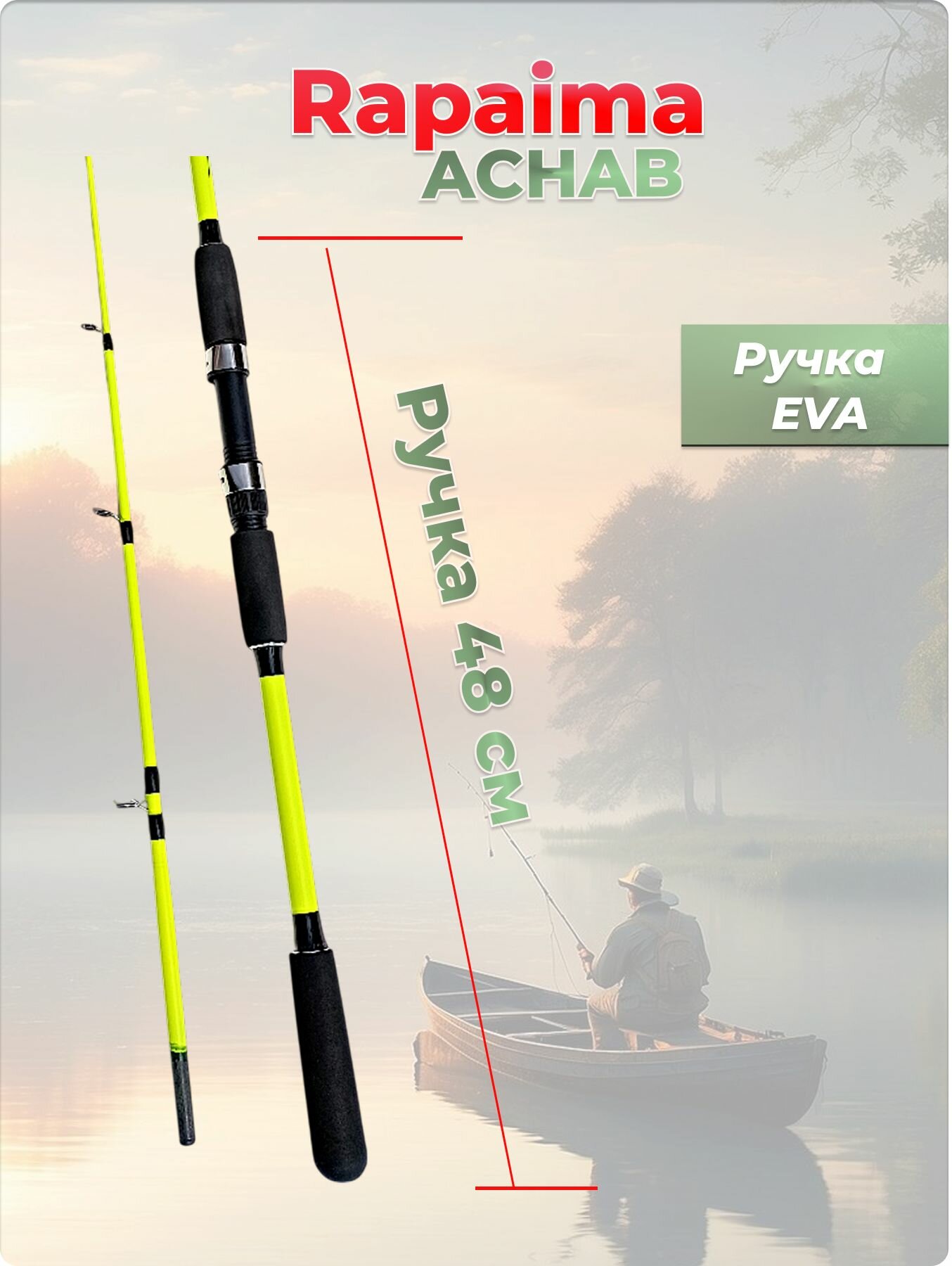 Спиннинг Rapaima Achab тест до 200 гр длина 165 гр — фото 1