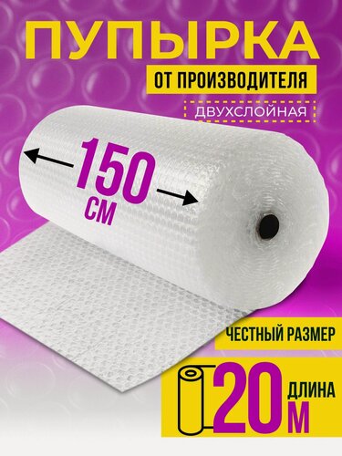 Изображение товара Пленка воздушно пузырчатая рулон 20 м
