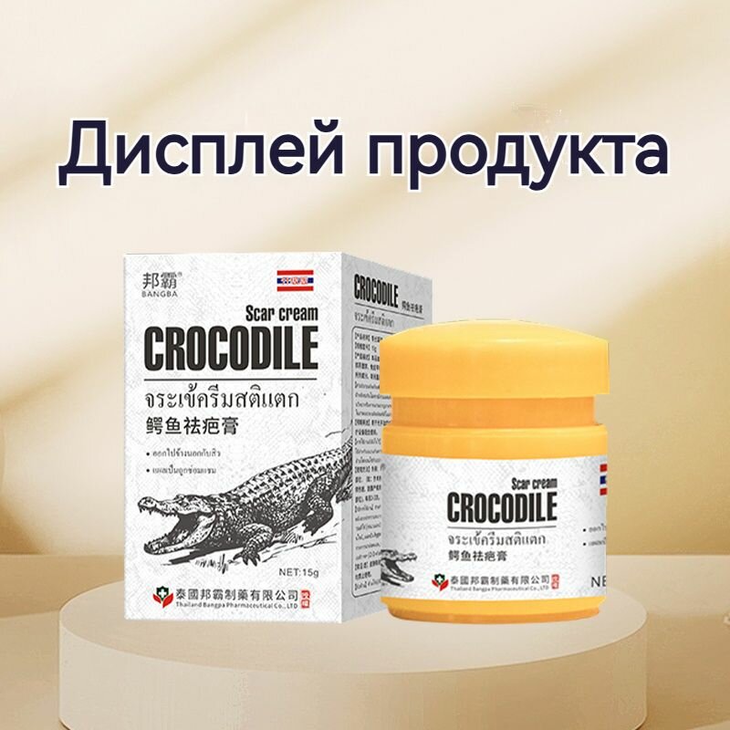 Изображение Тайский Крем от шрамов,15 г, для лечения следов от акне, растяжек, ожогов и послеоперационных шрамов, лица и тела