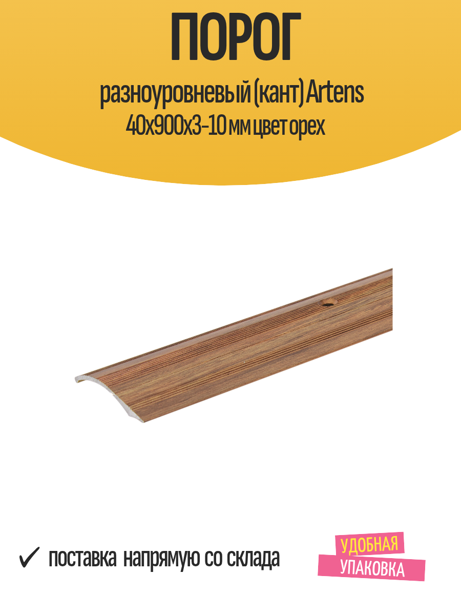 Порог разноуровневый (кант) Artens 40х900х3-10 мм цвет орех