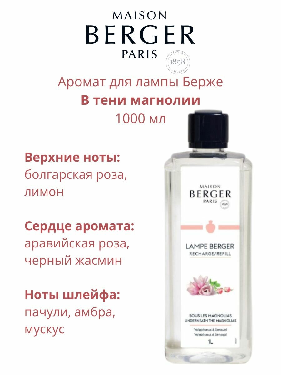 Аромат для лампы Берже В тени магнолии 1000 мл — фото 1