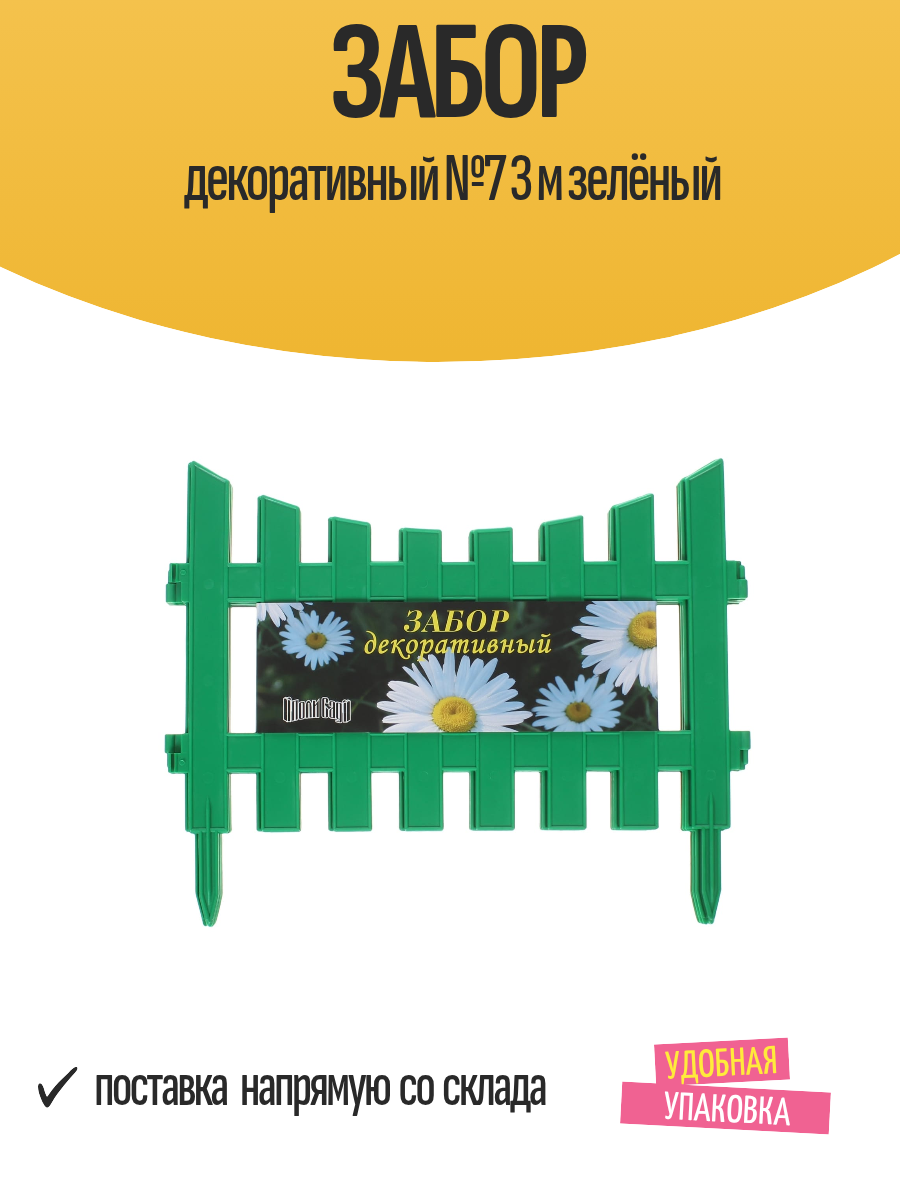 Забор декоративный №7 3 м зелёный