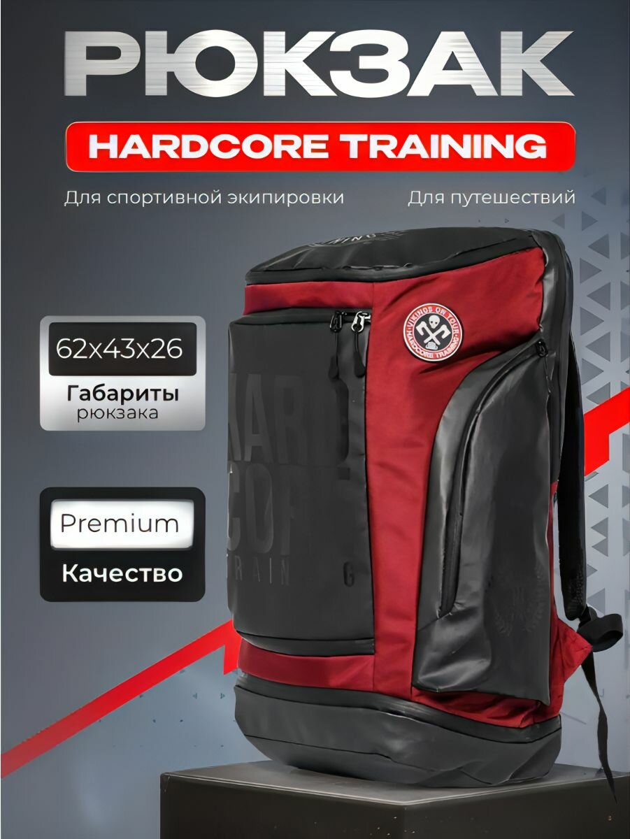 Рюкзак для спортивной экипировки и путешествий Hardcore Training Vikings On Tour Black/Burgundy