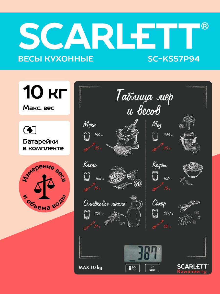 Весы кухонные электронные Scarlertt SC-KS57P94 коллекция Rowanberry