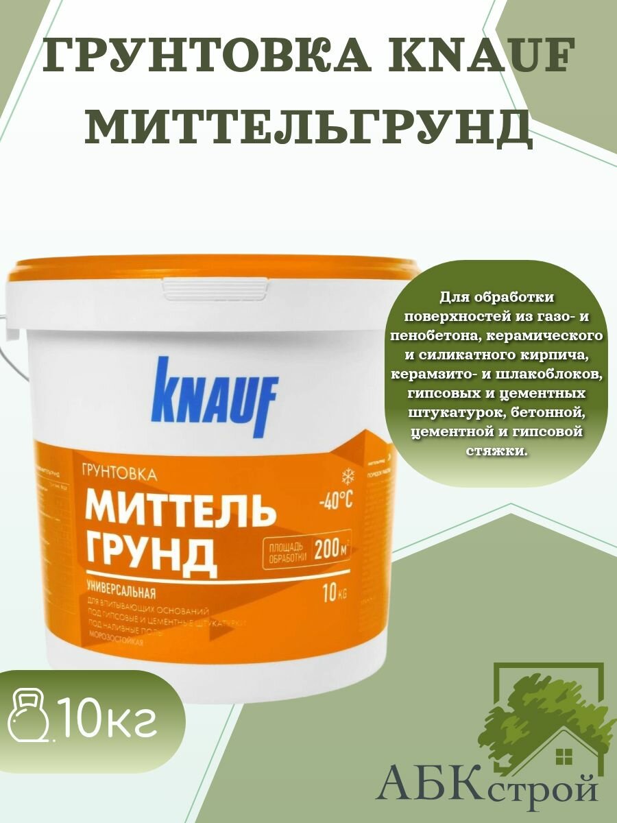 КНАУФ Миттельгрунд фасовка 10 кг