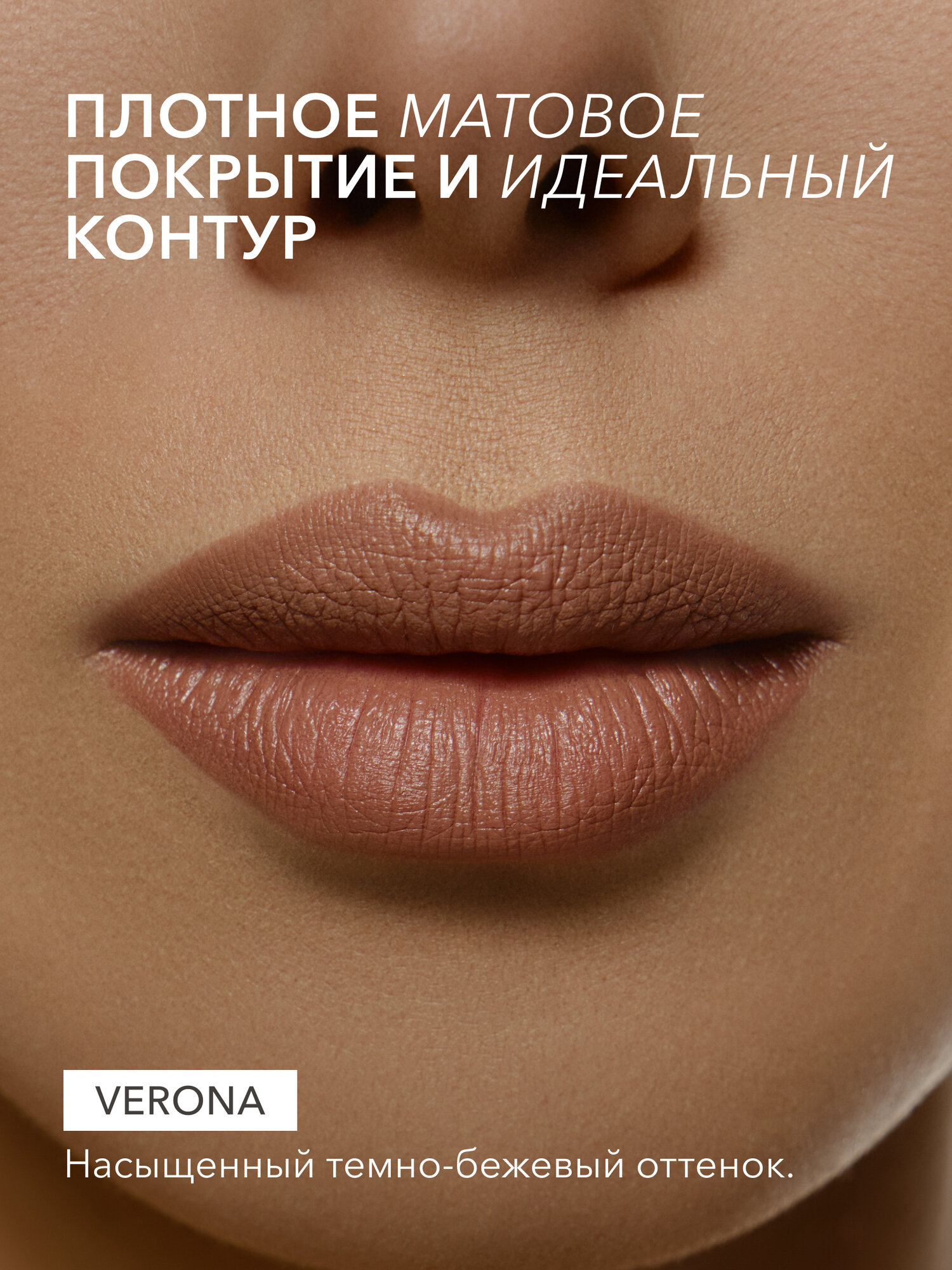 Карандаш для губ SHIKstudio стойкий оттенок VERONA темно-бежевый нюдовый LIP PENCIL — фото 1