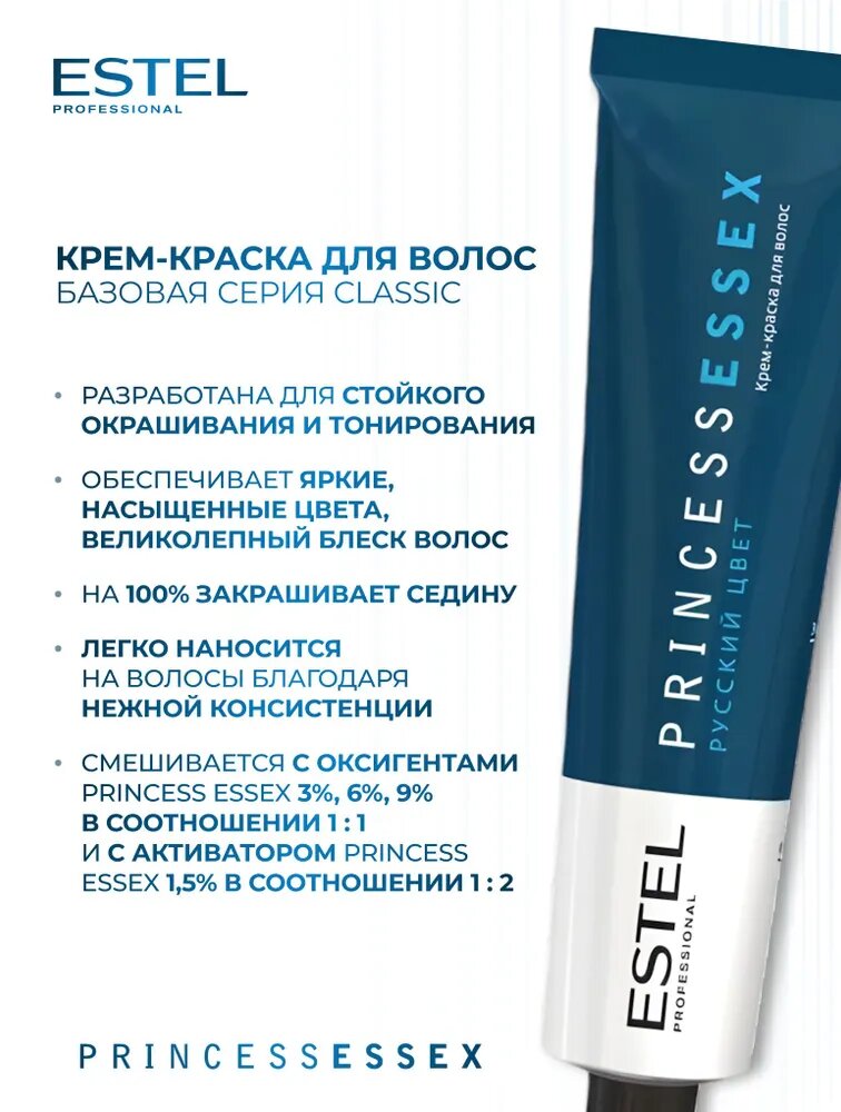 Обзор: ESTEL PROFESSIONAL Крем-краска PRINCESS ESSEX для окрашивания волос, 7/7 средне-русый коричневый, 60 мл