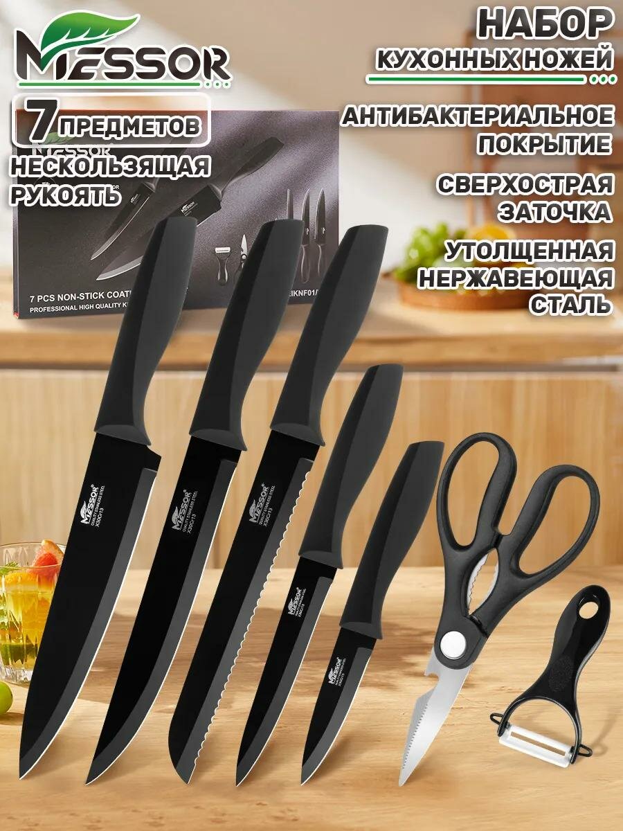 Messor Набор кухонных ножей  5шт с овощечисткой и ножницами нержавеющая сталь