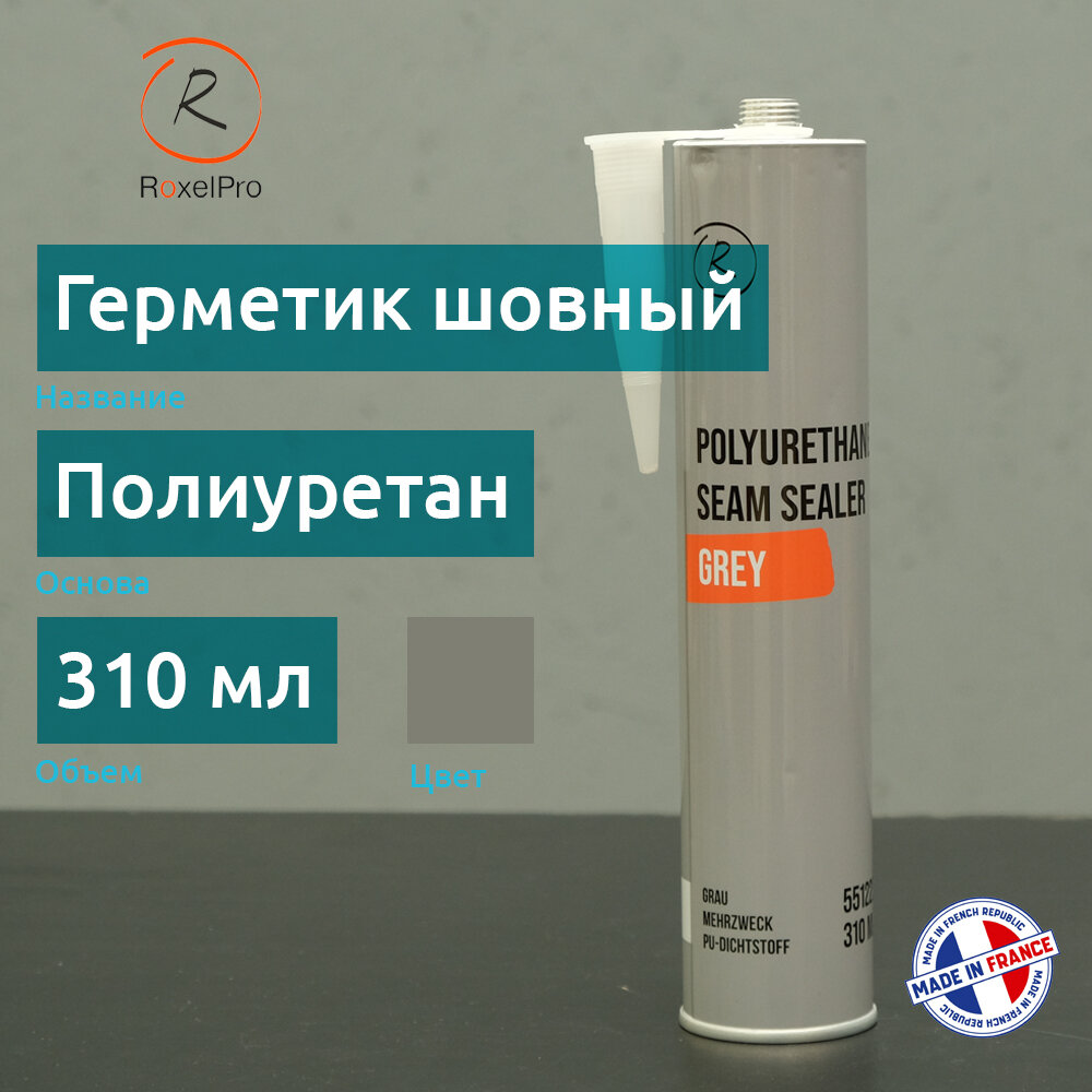 RoxelPro 551223 полиуретановый кузовной герметик для швов серый 310 мл