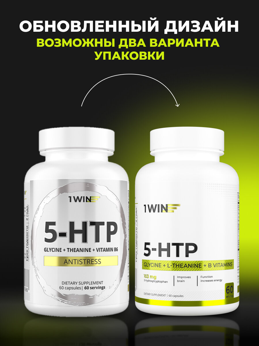 5 HTP 100 мг с теанином и глицином, для нервной системы, 60 капсул — фото 1