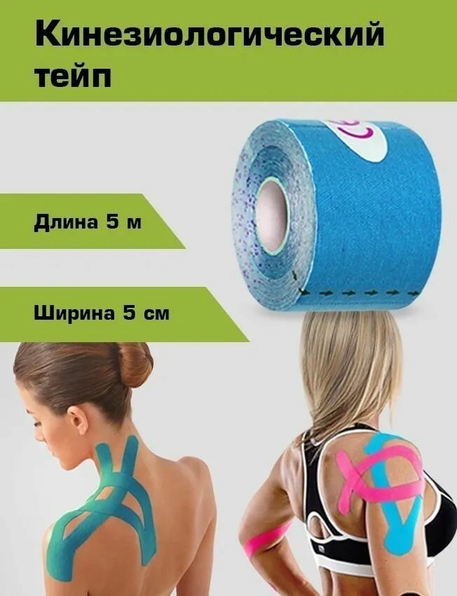 ESPADO Кинезио Тейп (5см*5м)