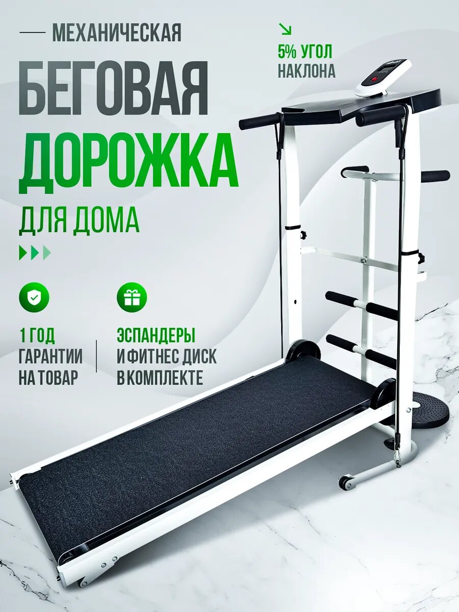 Беговая дорожка Fitvibe складная механическая с упорами для отжиманий