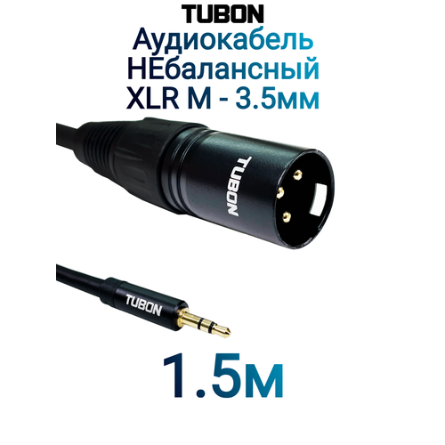 Кабель TUBON Микрофонный межблочный НЕбалансный XLR (M) Male - 3.5 мм mini jack (M) OD6.0 ПВХ XMMJ002 1.5м
