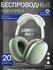 Bluetooth наушники AirPods Max 1:2 Lux – Премиум звук, ANC, USB‑C