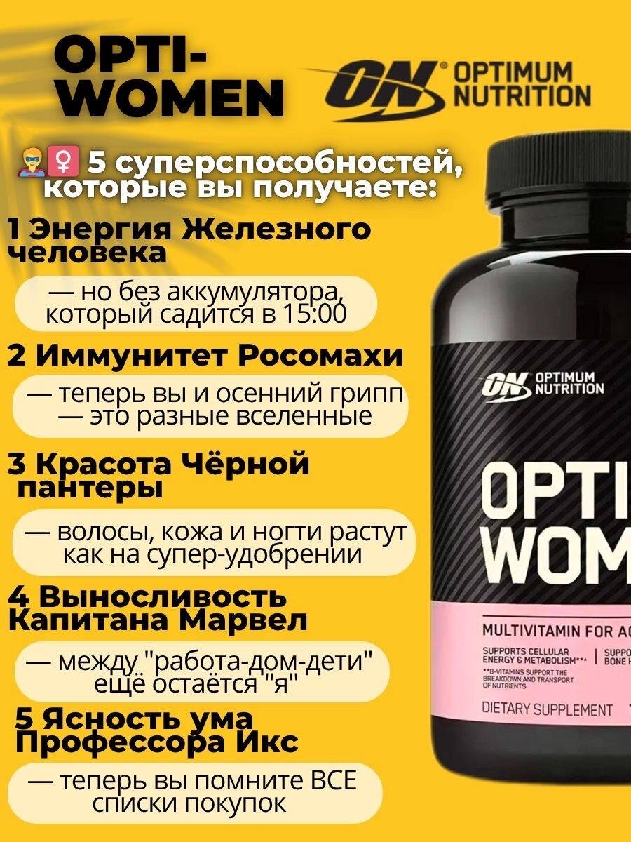 Картинки Комплекс витаминов Optimum Nutrition Opti-Women 60 капсул, для женского здоровья, энергии и красоты