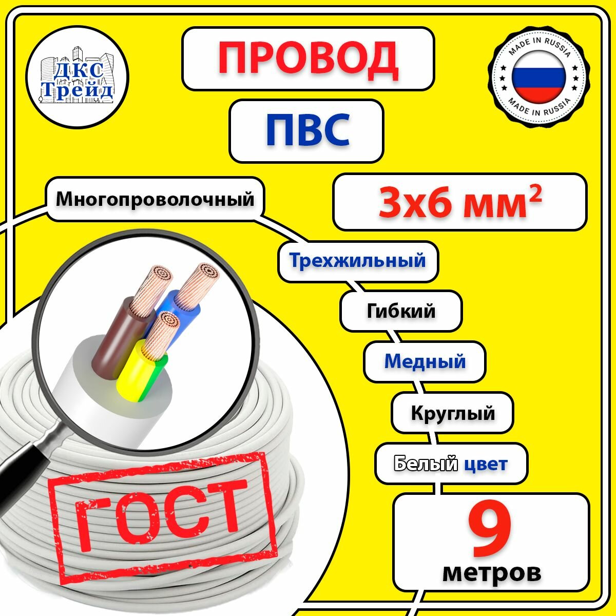 Провод соединительный ПВС 3х6 мм2 белый медь ГОСТ 9 метров
