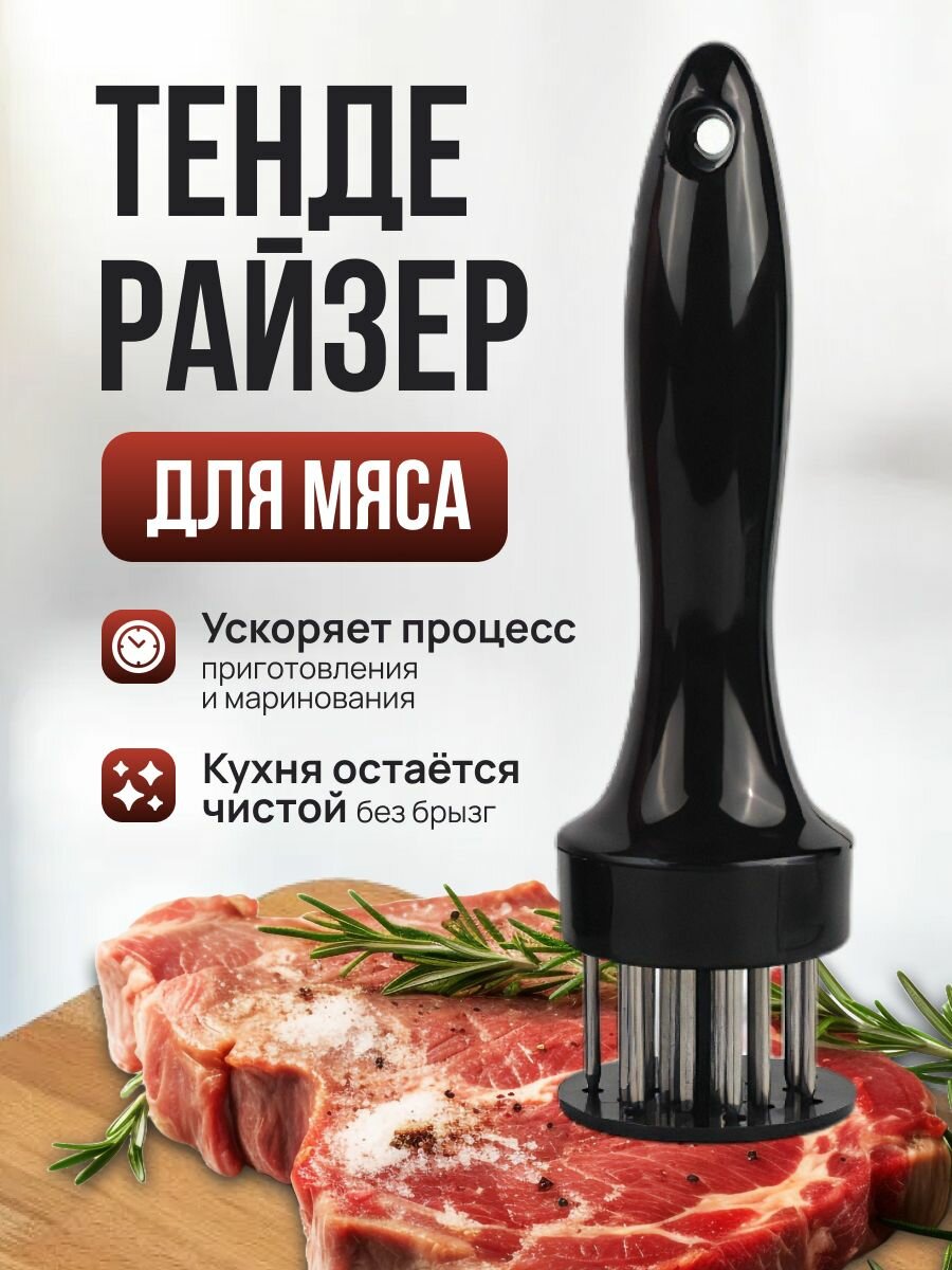 Тендерайзер для мяса / молоток для отбивания мяса, отбивалка, стейкер