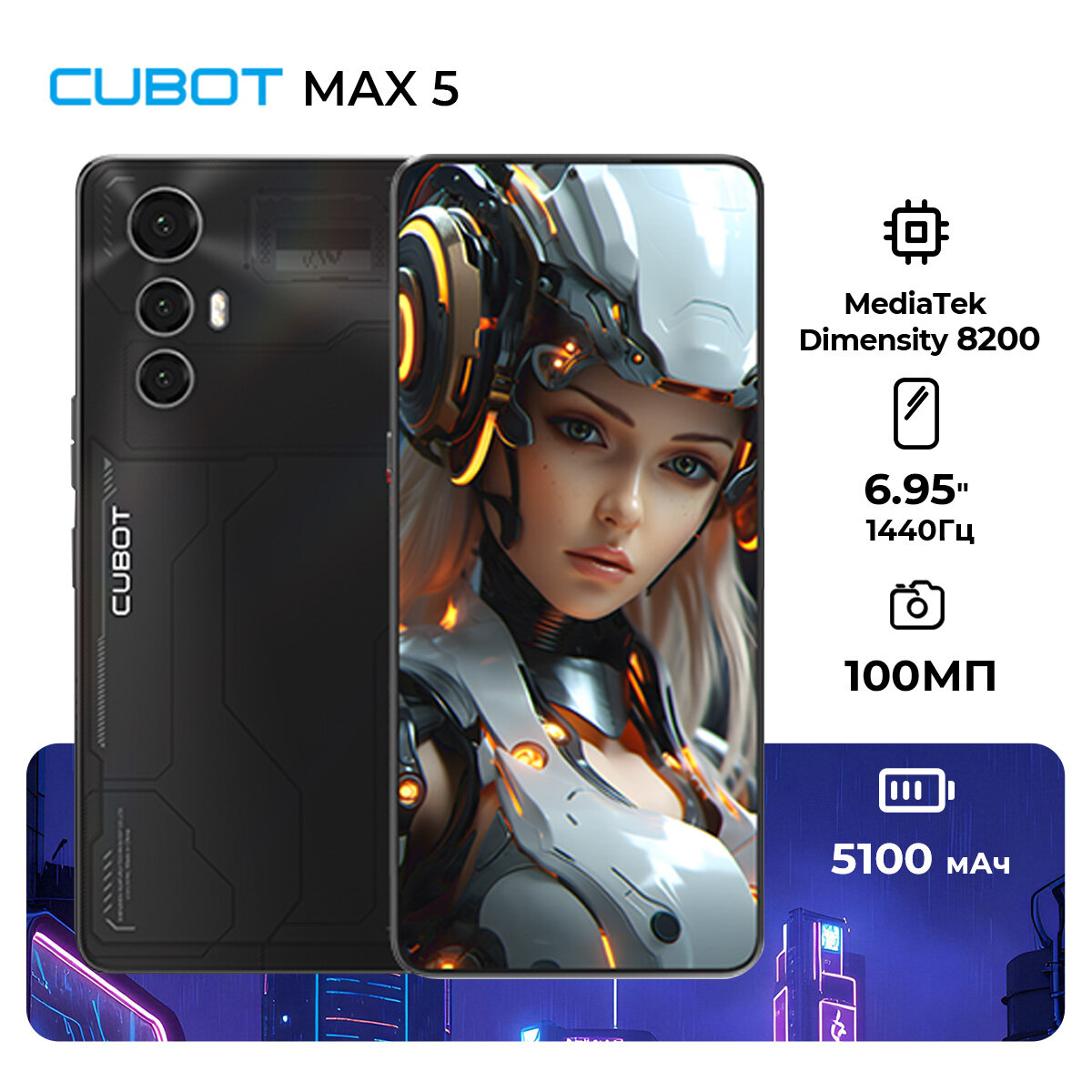 Смартфон CUBOT MAX 5 5G, 12/256 ГБ, Смартфон, Dual nano SIM, черный, новый