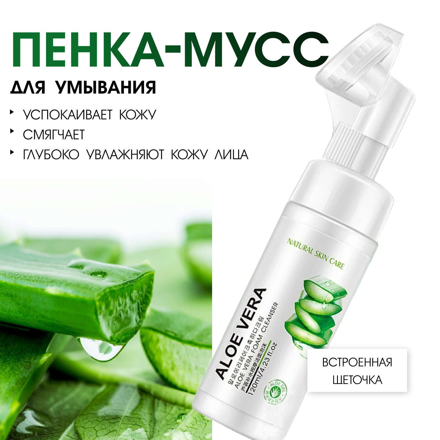 Пенка-мусс для умывания Очищающая пенка с массажной щеточкой, для чистки лица