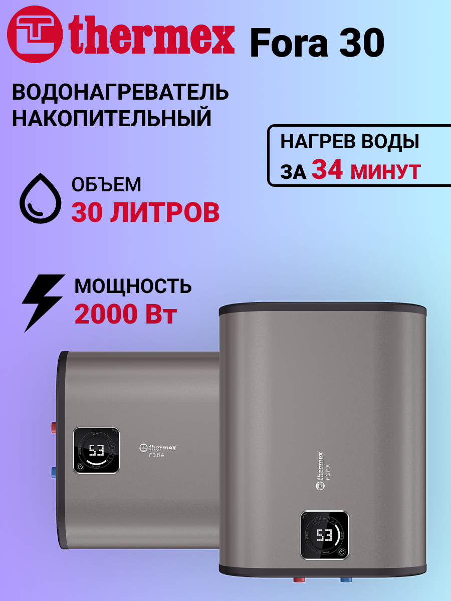 Водонагреватель накопительный THERMEX Fora 30