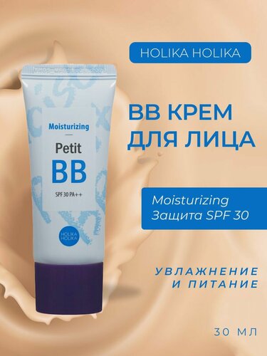 Изображение товара Holika Holika для лица крем ББ увлажнение SPF30 30МЛ