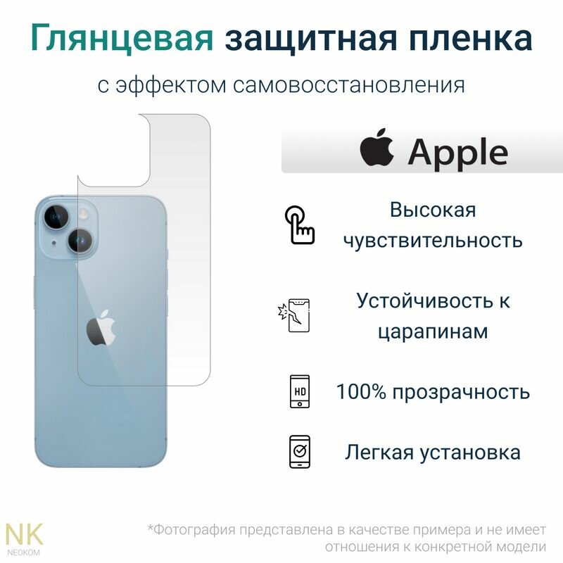 Гидрогелевая защитная пленка для Apple iPhone 14 Plus / Айфон 14 Плюс + с эффектом самовосстановления (на заднюю панель) - Глянцевая