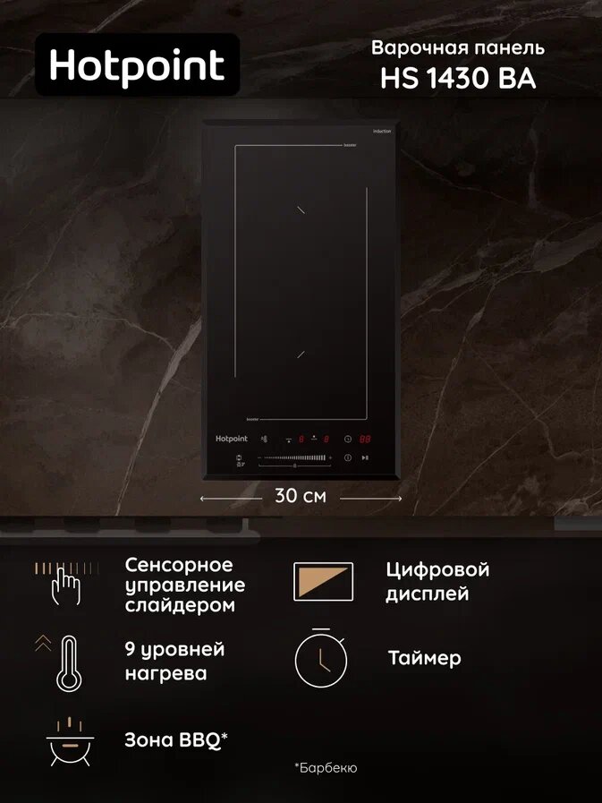 Варочная панель Hotpoint HS 1430 BA  домино  цвет черный  индукция