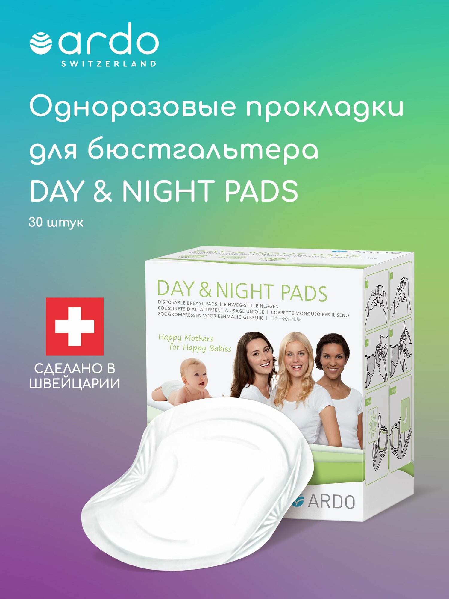 Вкладыши для груди одноразовые ARDO Day & Night Pads (прокладки для бюстгальтера), 30 шт.