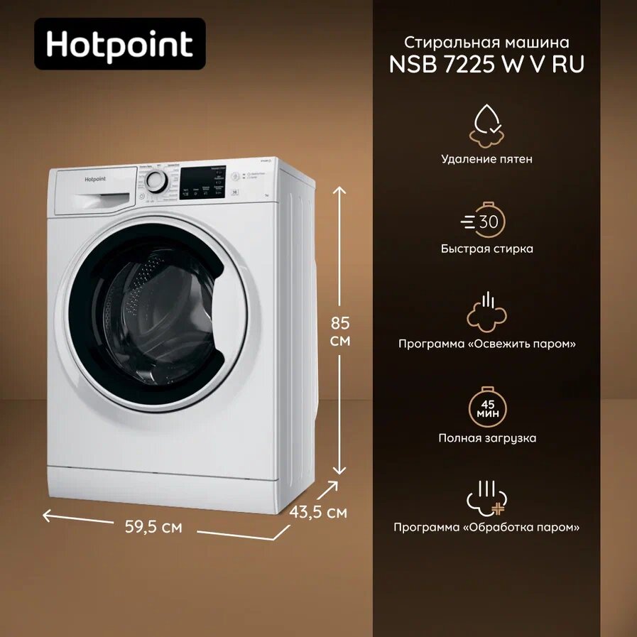 Стиральная машина HOTPOINT-ARISTON NSB 7225 W V RU, загрузка 7 кг