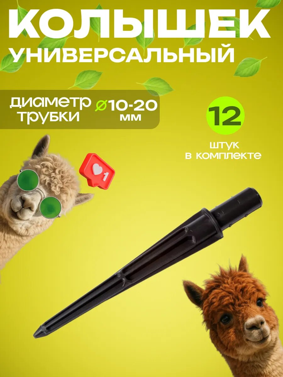 Колышки садовые для дуг парника и опор 12 шт.