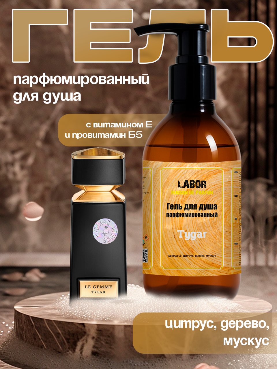 Гель Labor Tygar 300gr Мужское с витамином E и провитамином B5