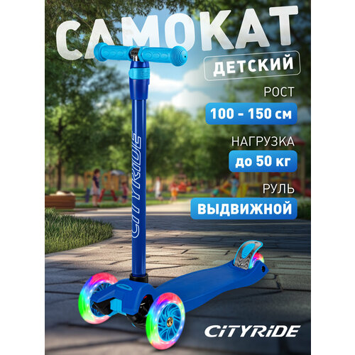 Самокат детский трехколесный CITYRIDE, дека 33*14, колеса PU 120/76 с подсветкой, Abec 7, выдвижной руль, CR-S5-01BB