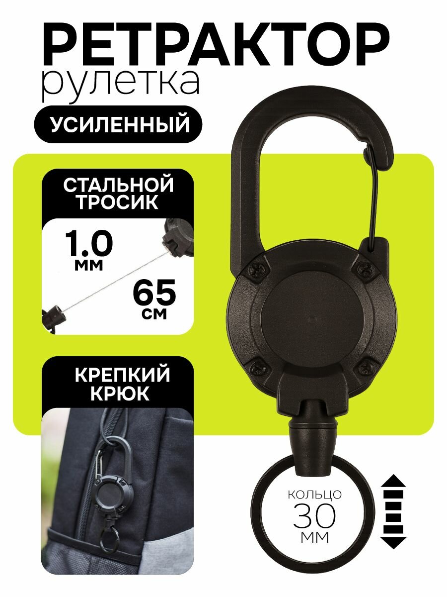 Усиленный ретрактор - рулетка для бейджа, ножа, ключей, пропуска