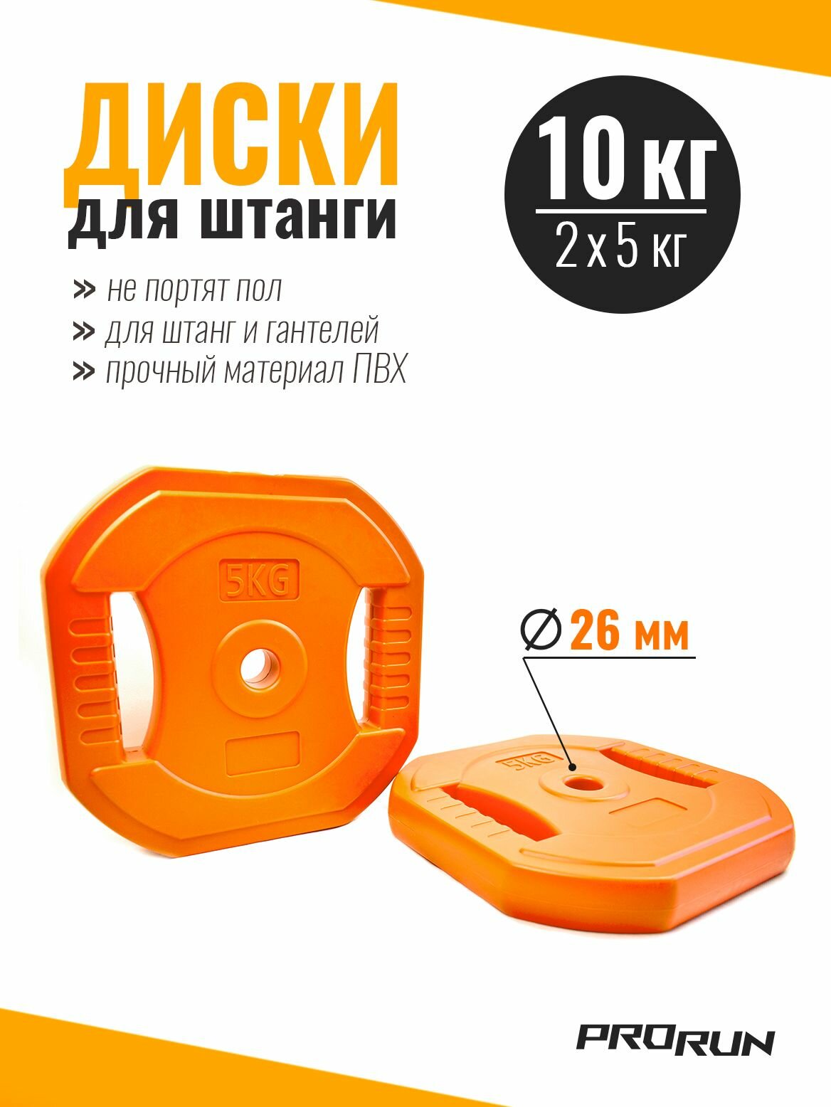 Диски для грифа 5 кг х 2 шт набор, блины пластиковые