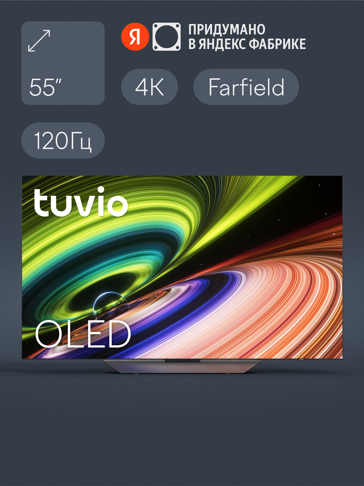 55” Телевизор Tuvio 4К ULTRA HD OLED Frameless на платформе Google TV, TO55UFGCV51, темно-серый