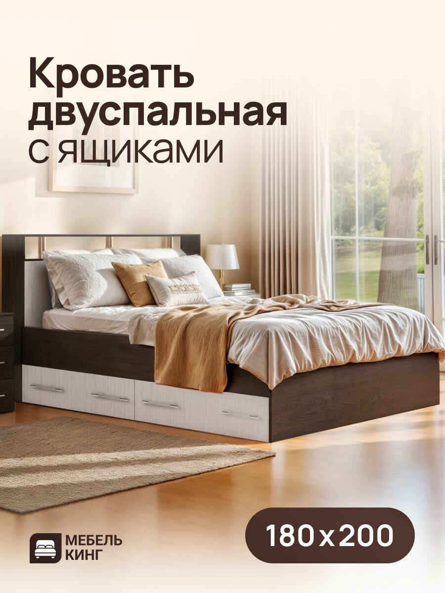 Двуспальная кровать Саломея с ящиками 180х200 венге/дуб Мебель Кинг