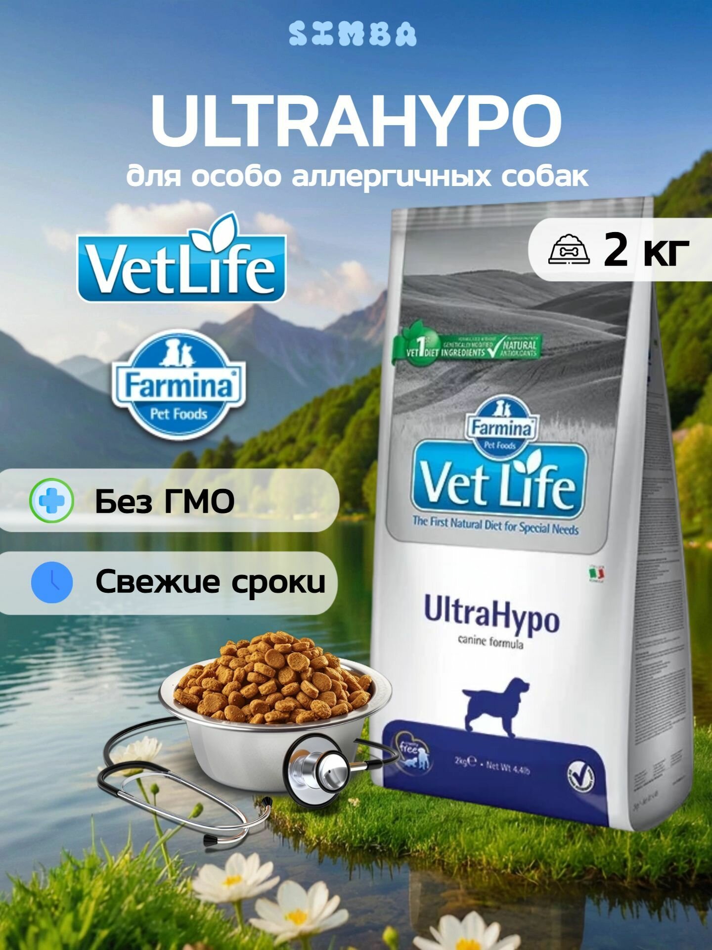 Сухой корм Farmina Фармина Vet Life UltraHypo Dog для собак - 2 кг