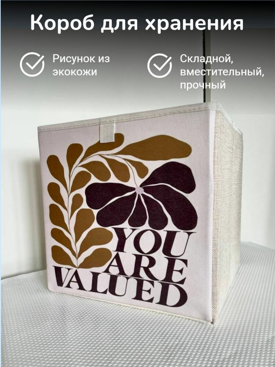 Коробка для хранения бежевая с цветами полиэстер 28x28 см