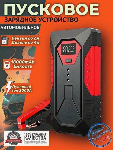 Изображение товара Автомобильное пусковое портативное устройство бустер GKFLY 18000mAh 2000A