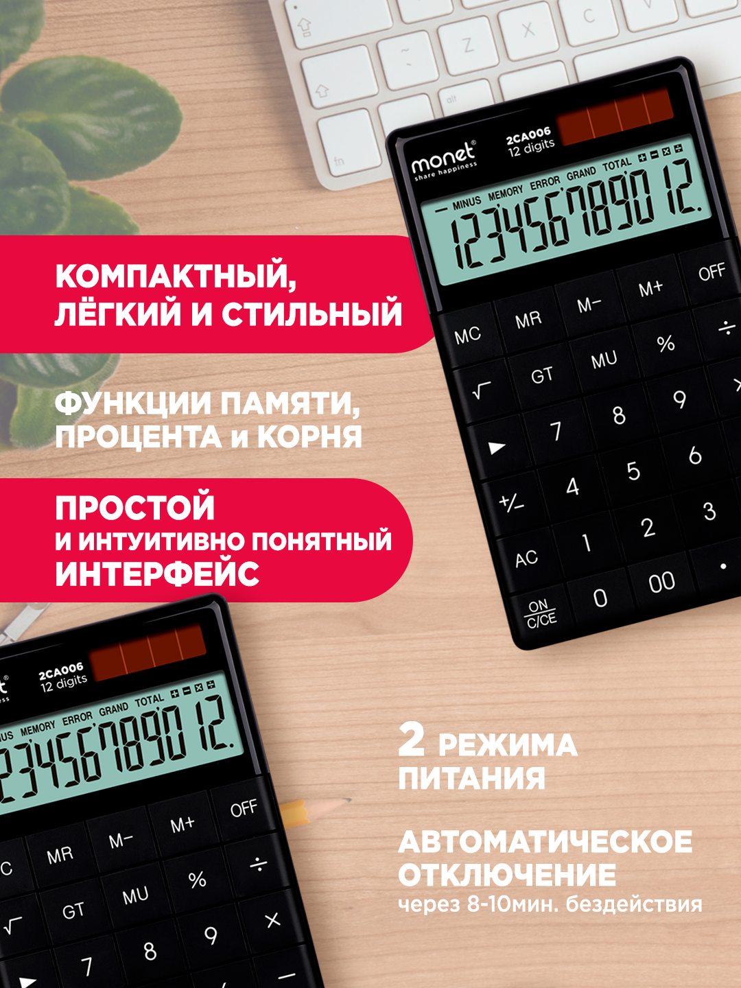 Калькулятор Monet 2CA006, настольный, 12 разрядный, питание от батареек и солнечной панели — фото 1