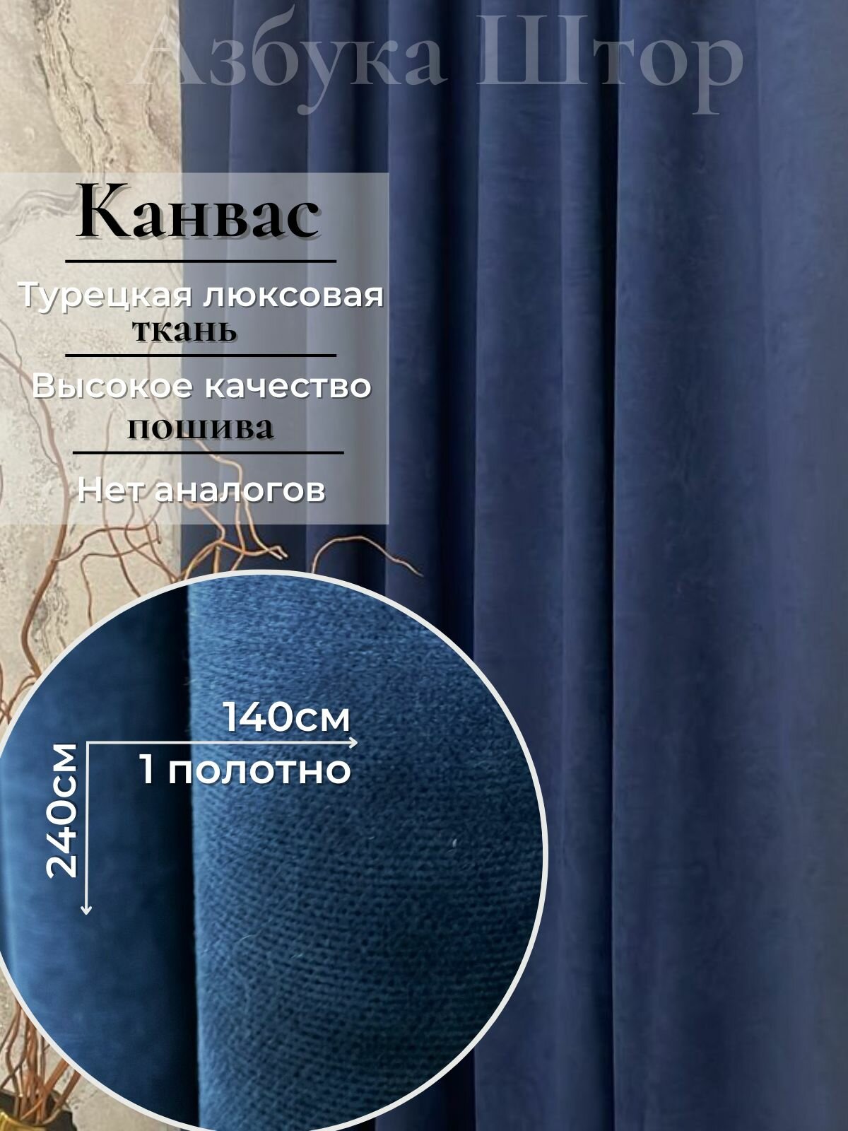 Штора Азбука штор 
