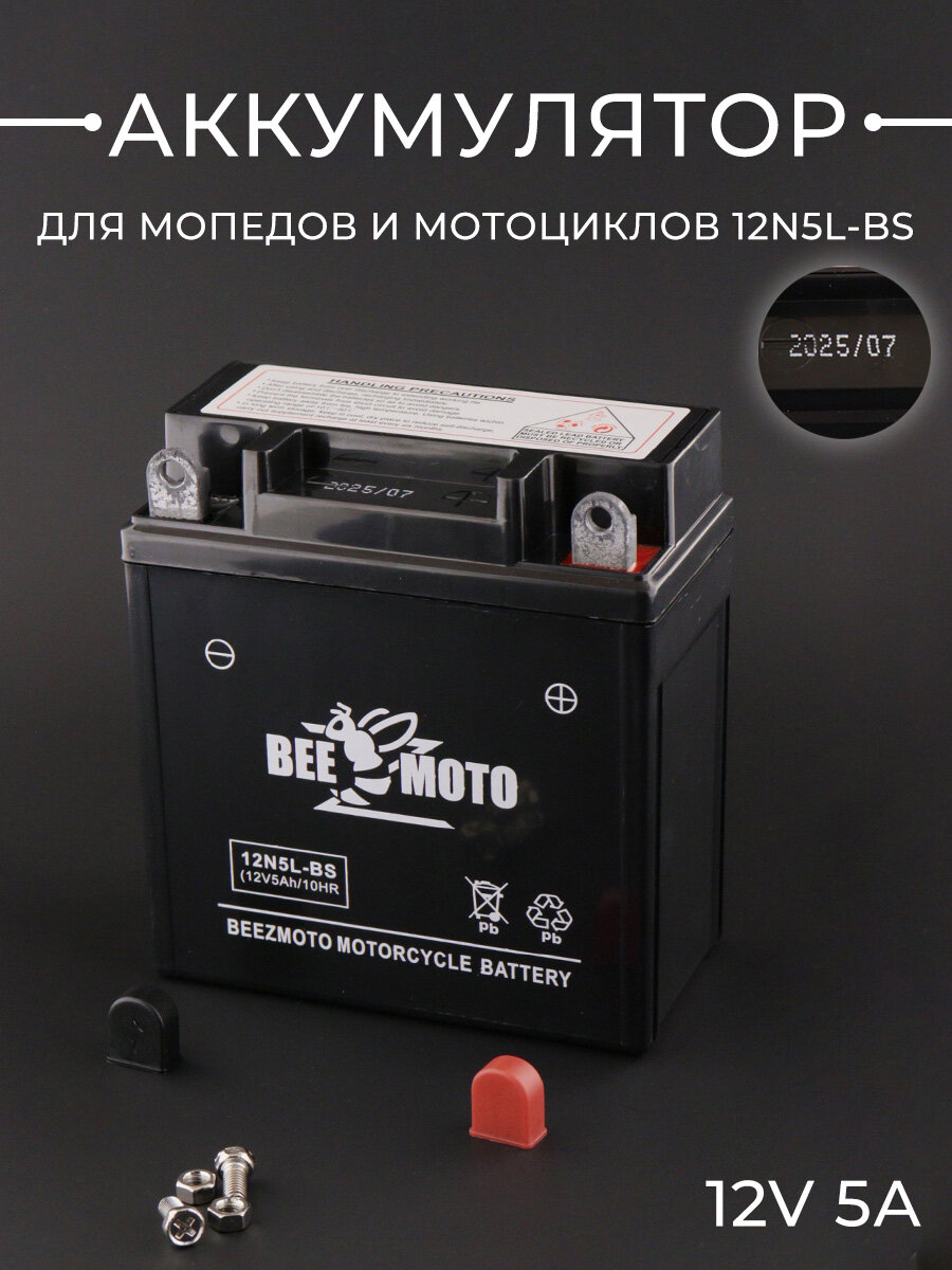 Мото аккумулятор 12V 5А гелевый (высокий) (120x61x124, мопеды и мотоциклы 12N5L-BS) 2022 "BEEZMOTO"