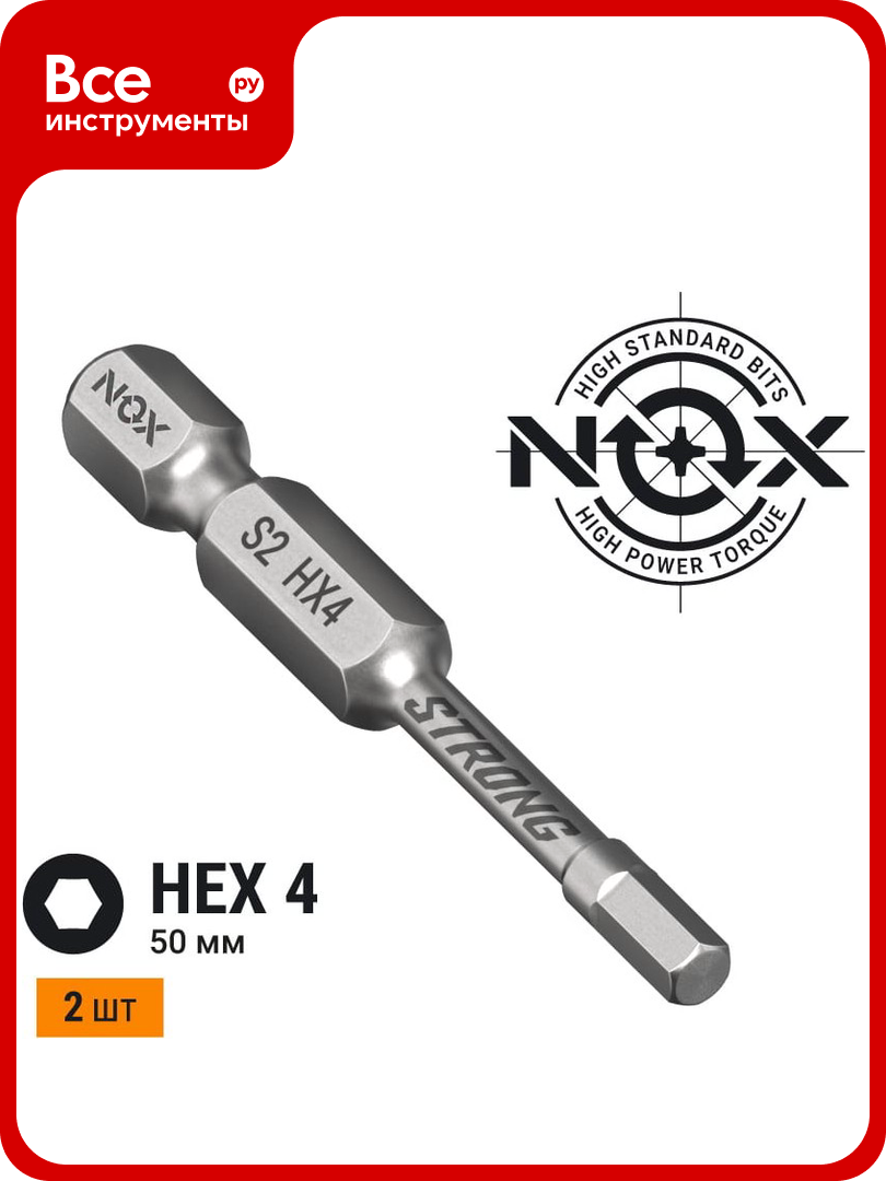 Бита торсионная STRONG (2 шт; HEX4х50 мм; карта; E6.3) NOX 338450-2