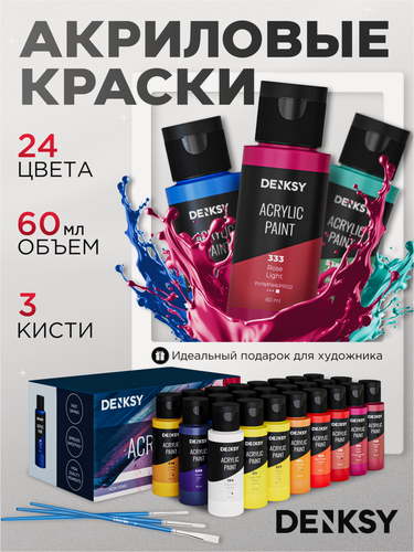 Изображение товара Акриловые краски для рисования DENKSY набор из 24 цвета по 60 мл