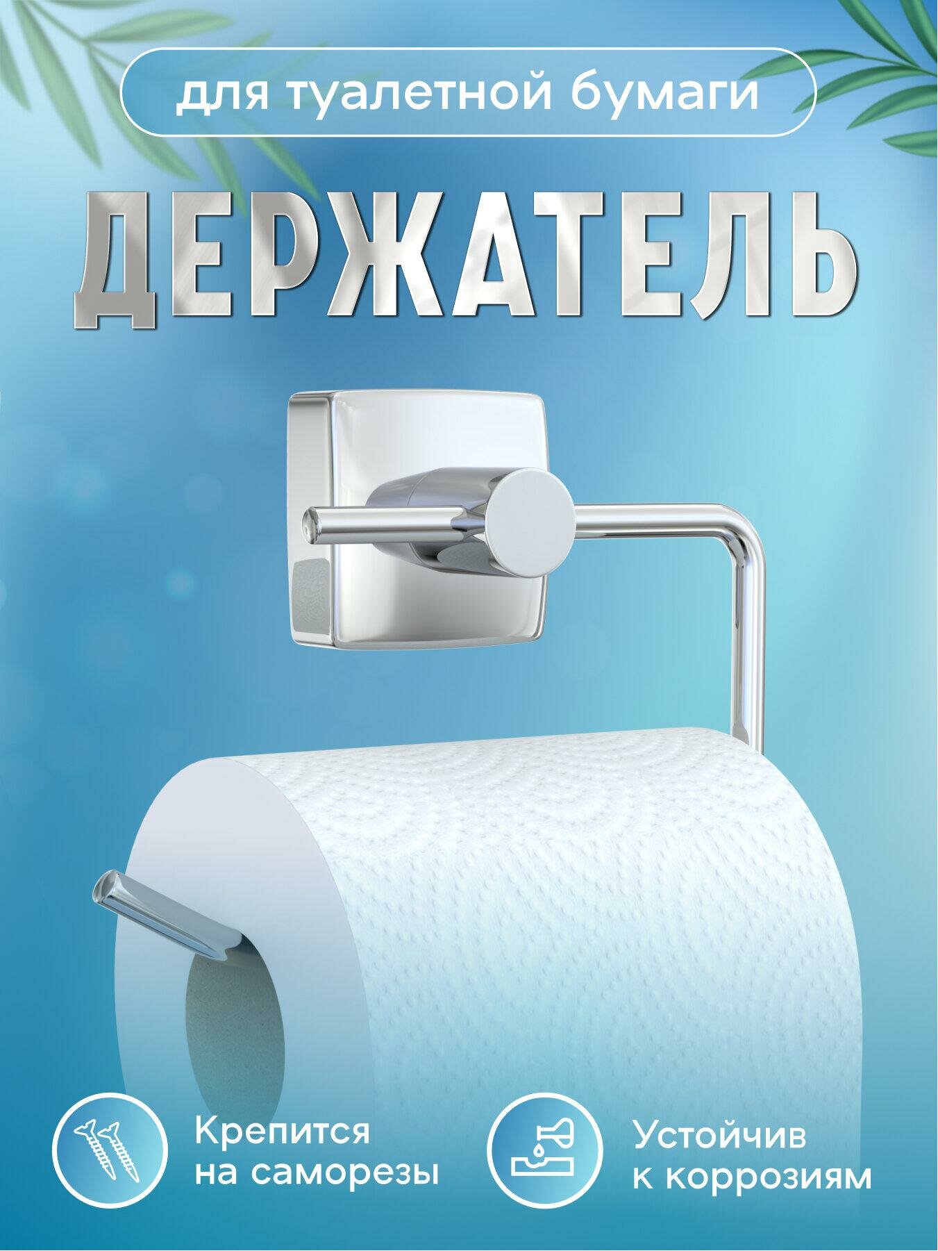 Держатель для туалетной бумаги Fora 
