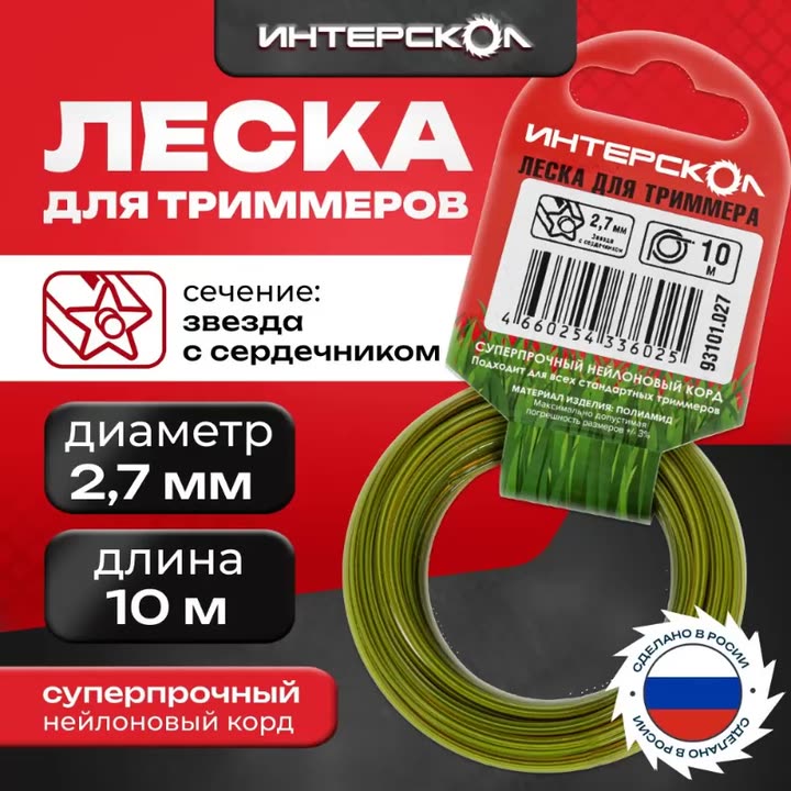 Леска для триммеров Интерскол Звезда с сердечником 2,7 мм 10 м 93101.027 — фото 1