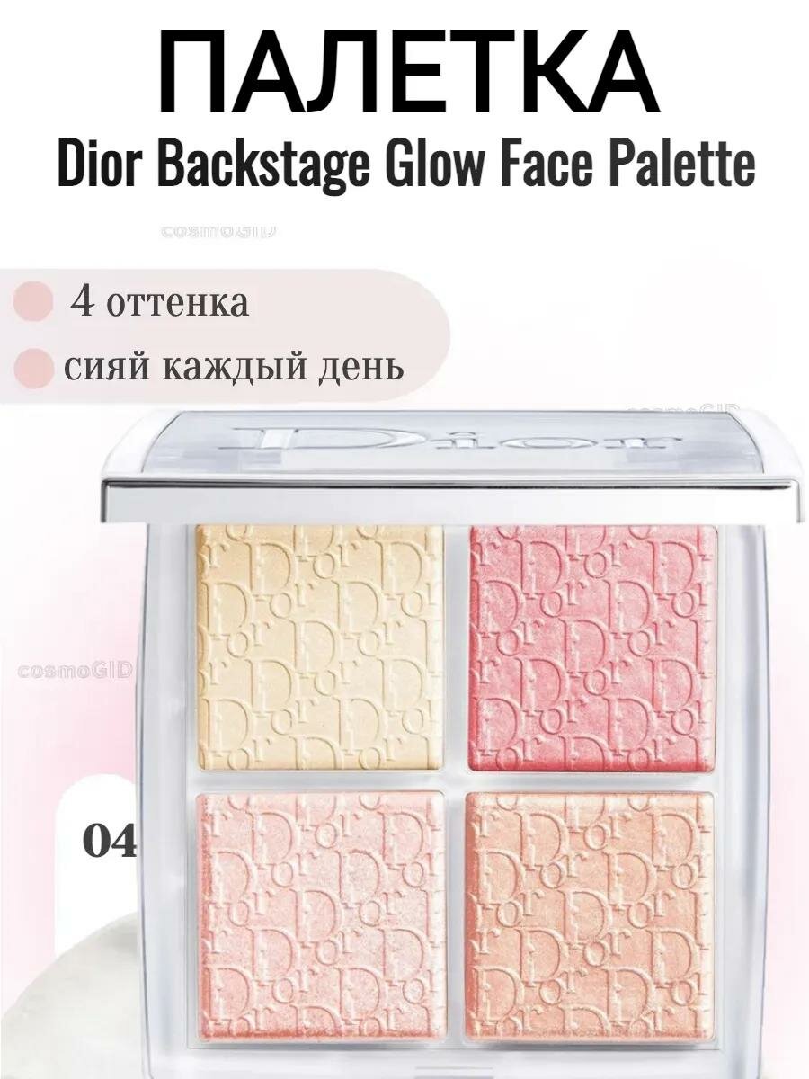 Хайлайтер Dior Backstage Glow Face, для сияния, 4 оттенка, 130 г