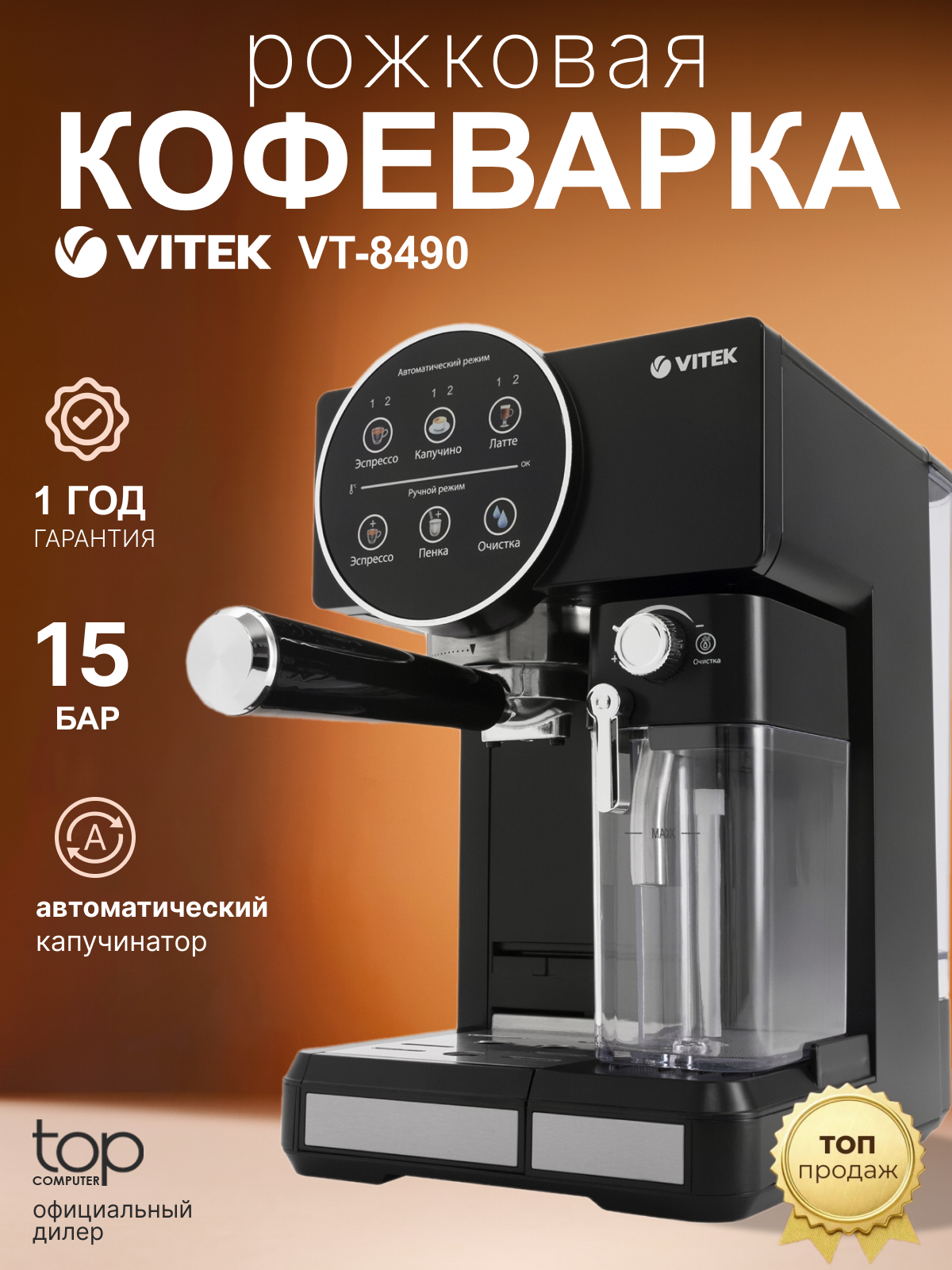 Рожковая кофеварка VITEK VT-8490 15 Бар автоматический капучинатор сенсорное управление
